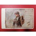 Открытка Бём до 1910 г. Пустые поля