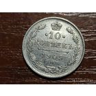10 копеек 1909