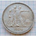 1 рубль 1924 г. Монета в отличном состоянии!