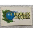 Открытка с Новым годом.