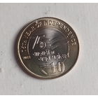 Индия 10 рупий 2022 год 75 лет Независимости Индии биметалл