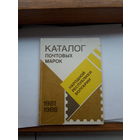 Каталог марок Болгарии 1981-86