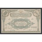 Азербайджанская ССР 5000000 рублей 1923 года. Тип PS-720. Состояние aUNC