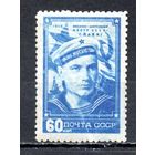 День ВМФ СССР 1948 год 1 марка