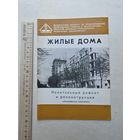Жилые дома - Капитальный ремонт и реконструкция. - 10