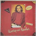 Шлягер От Матвея / с автографом Жени Белоусова