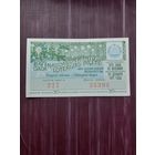 Лотерея Латвии 1971