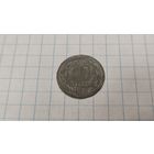 10 копеек 1938