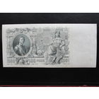 Продажа коллекции с 1 рубля! Гос. кредитный билет Российской империи 1914г. И.Шипов.