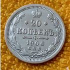 20 копеек 1906 года.