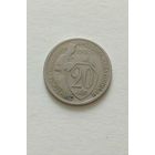20 копеек 1932 года