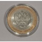 36. 10 рублей 2002 г. Министерство экономического развития и торговли. Много лотов с рубля!