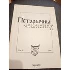 Гiстарычны альманах\7