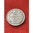 10 копеек 1906 (2)