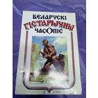 Беларускi гiстарычны часопiс 2000г\16д