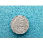 15 копеек 1939