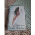 Кассета  Валерий Леонтьев. Санта-Барбара