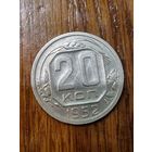 20 копеек 1952