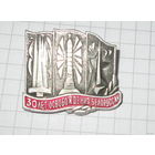 30 лет освобождения белоруссии.