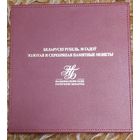 Комплект, памятных монет, Белорусский рубль 30 лет, НБ футляр.