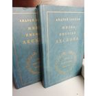 Жизнь Николая Лескова. В 2 томах (комплект)