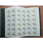 Беларусь 1993. Белорусское прикладное искусство. Изделия из соломы. Лист