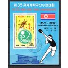 Чемпионат мира по настольному теннису КНДР 1979 год 1 блок