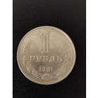 1 рубль 1961. Хорошее состояние! С 1 рубля.