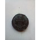 2 Копейки 1811 года
