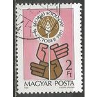 Венгрия. Всемирный день продовольствия. 1981г. Mi#3509.