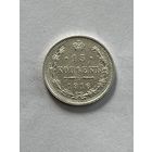 15 копеек 1916 года ВС (Россия, Николай II)