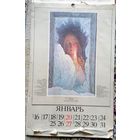 Букинистика. В мире прекрасного. Календарь 1985 (страницы, некондиция)