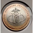 341. 10 рублей 2002 г. Министерство финансов РФ