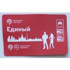 Карта на проезд в метро, монорельсе, трамвае, автобусе в г.Москва, Россия. 11 лет на страже безопасности и комфорта всех пассажиров Москвы