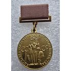 Медаль ВДНХ #2 с 1 рубля !