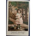 Детская фотооткрытка. Нежное воспоминание. Франция. Начало 20-го века.