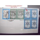 Беларусь каталожная разновидность разрыв орнамента фауна искусство рождественская звезда новый год праздник (Б-2)