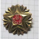 30 лет победы