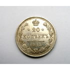 Россия. 20 коп. 1915г. Николай II. UNC. Штемпельный. Глубокий чекан.