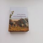 Неспадзяванае. Алесь Камоцкі.