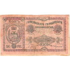 Гомельское гор. самоуправление, 10 рублей, 1918 г.