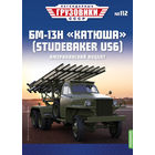 Легендарные грузовики СССР 112, БМ-13Н "Катюша" (Studebaker US6) Американский акцент