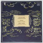 LP Георгий Свиридов - Метель. Время, вперед! (1985)