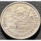 50 копеек 1927 ПЛ.С рубля