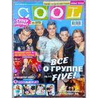 Журнал COOL КУЛ #16, 2000. Five, Шура, No Doubt, Агата Кристи, Red Hot Chilli Peppers, Руки Вверх, Bon Jovi, Бритни Спирс, Том Круз, Миссия невыполнима 2.