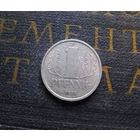 1 пфенниг 1979 (A) Германия ГДР #13