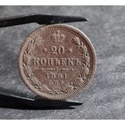 20 копеек 1891 года, НЕЧАСТЫЕ