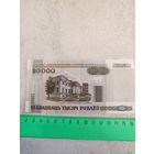 20000 рублей 2000 года (Белорусь). СМОТРИТЕ ДР. МОИ ЛОТЫ. Большая распродажа!