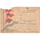 Почтовая карточка "Смерть фашистским оккупантам!"