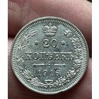 20 копеек 1916 года без МЦ.